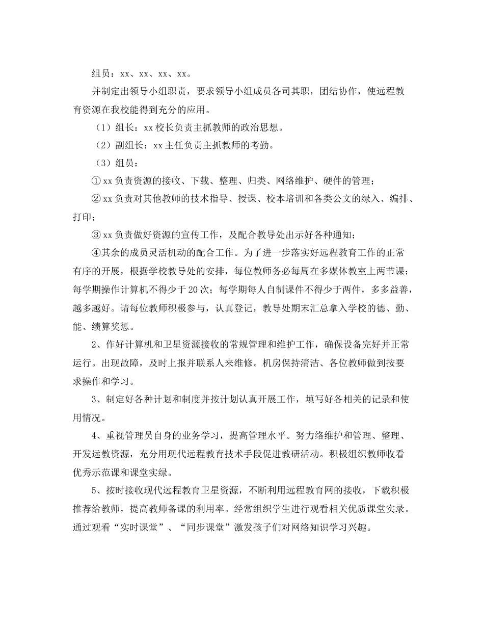 小学远程教育培训工作计划 _第2页