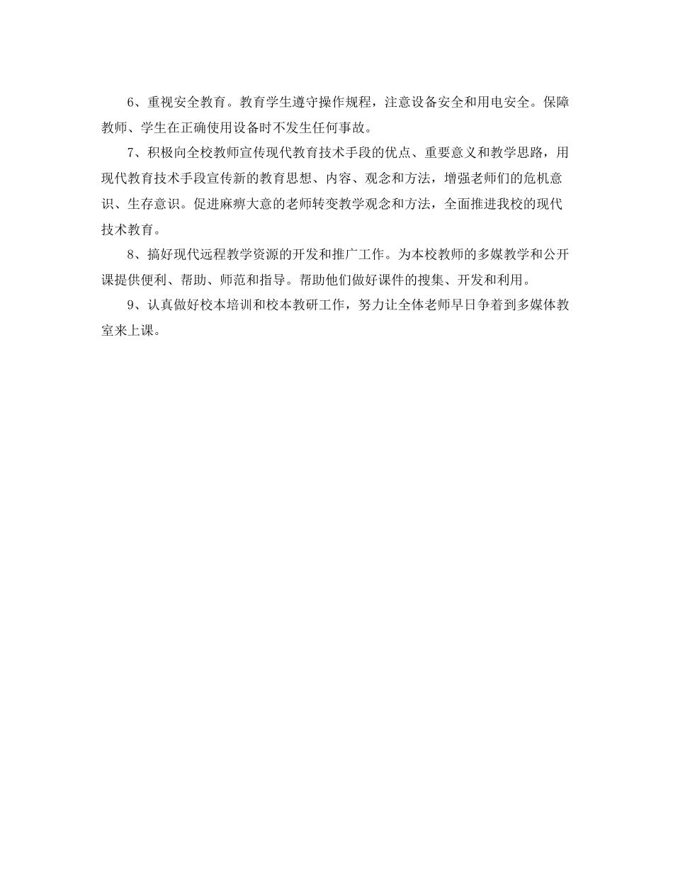 小学远程教育培训工作计划 _第3页