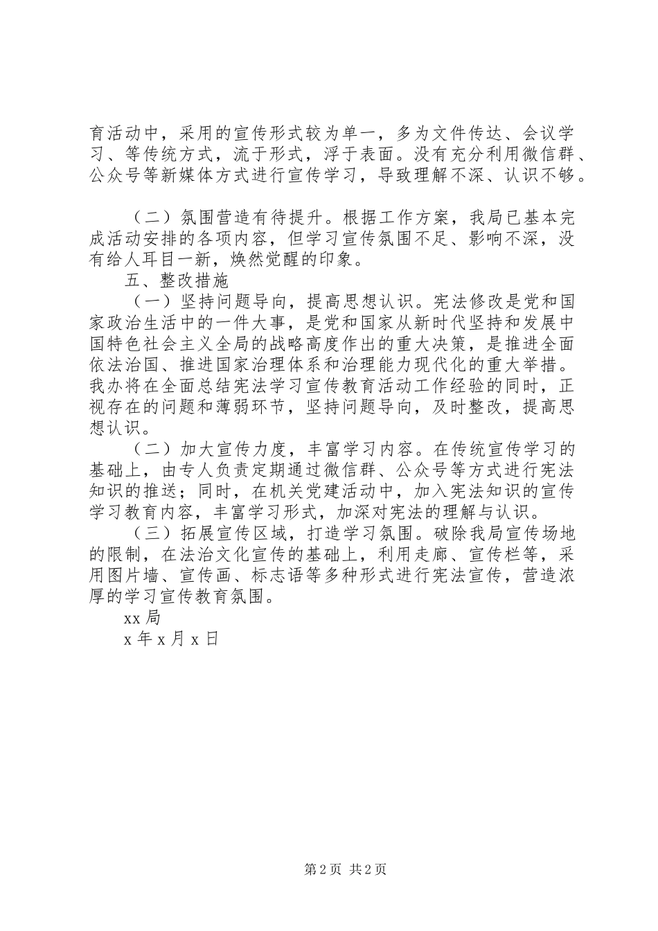 某局宪法学习宣传自查问题整改情况报告_第2页