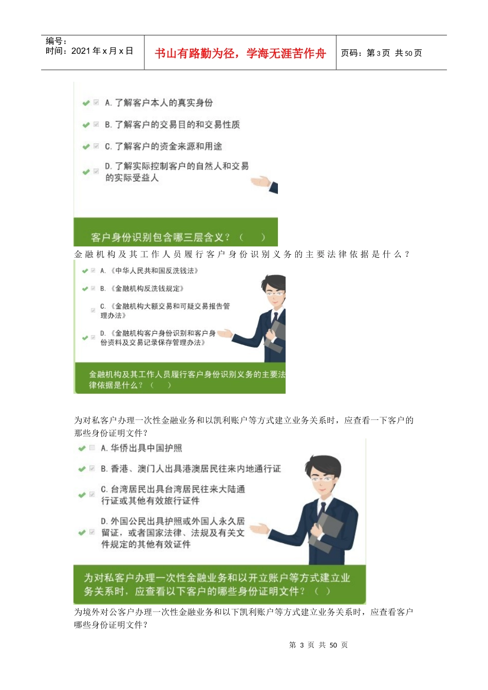 反洗钱内部控制的目标是什么_第3页