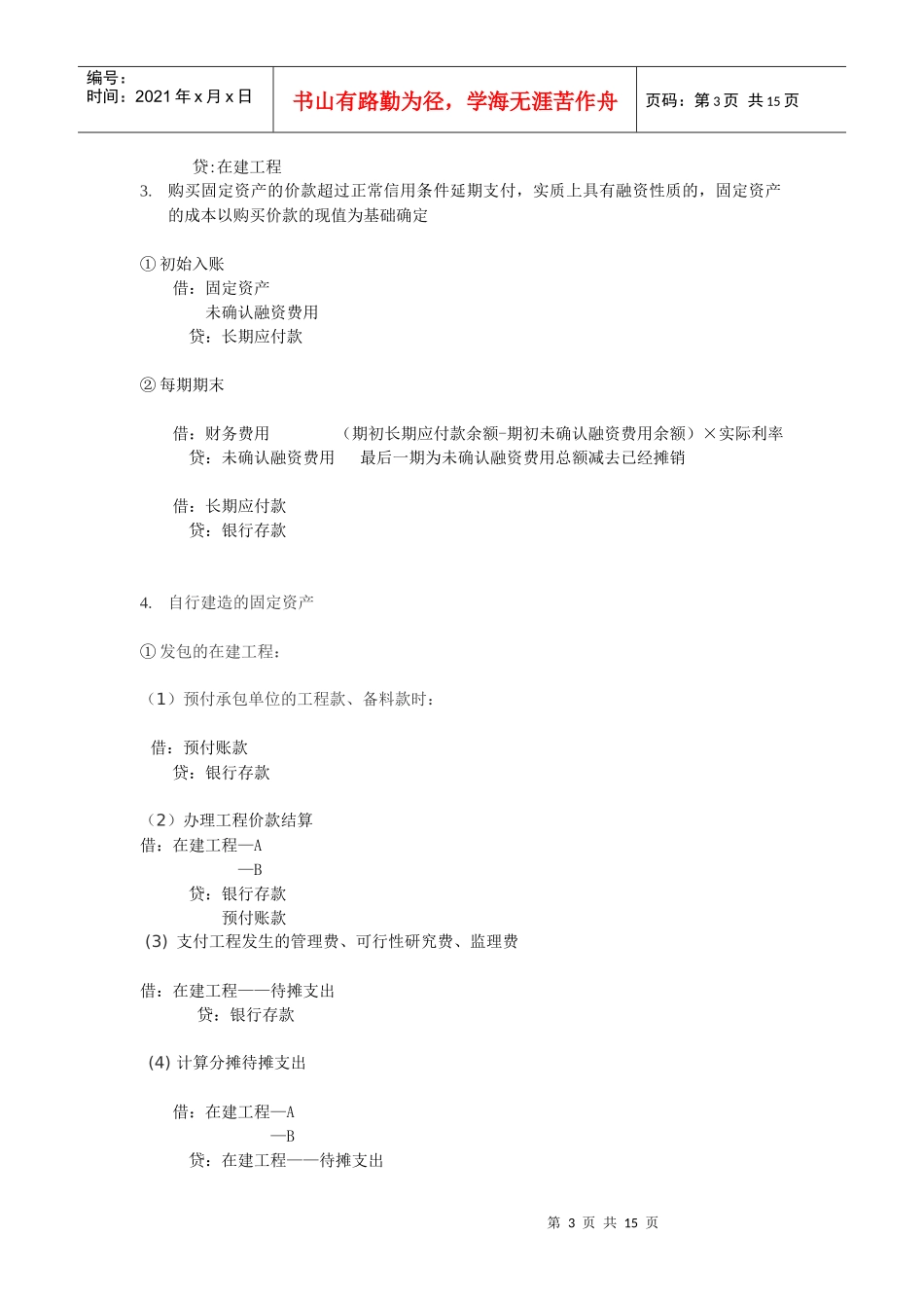 中级财务会计及管理知识分析记录总结_第3页