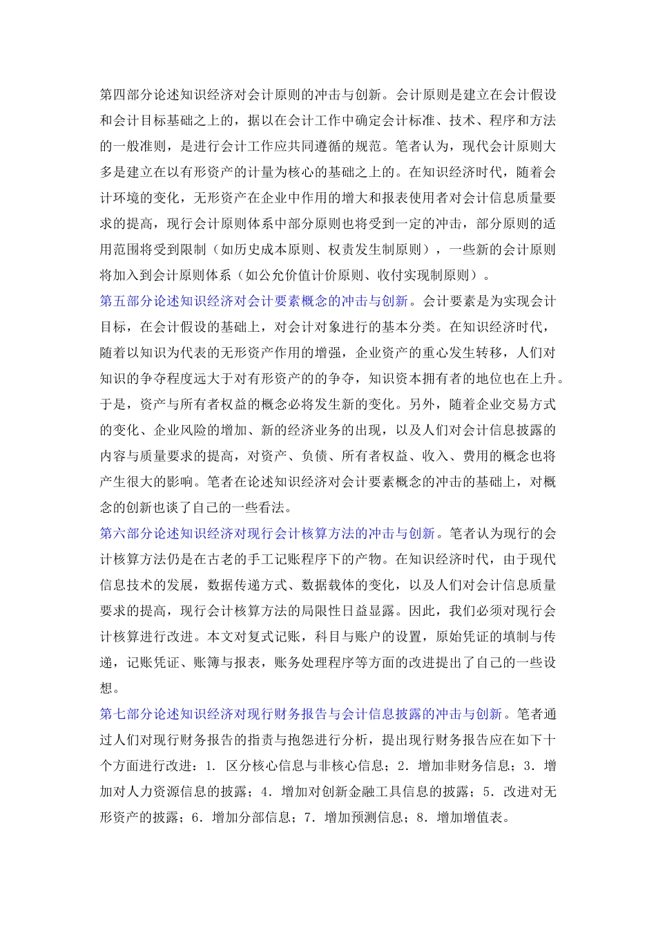 知识经济对现行财务会计的影响(范文)92053_第2页