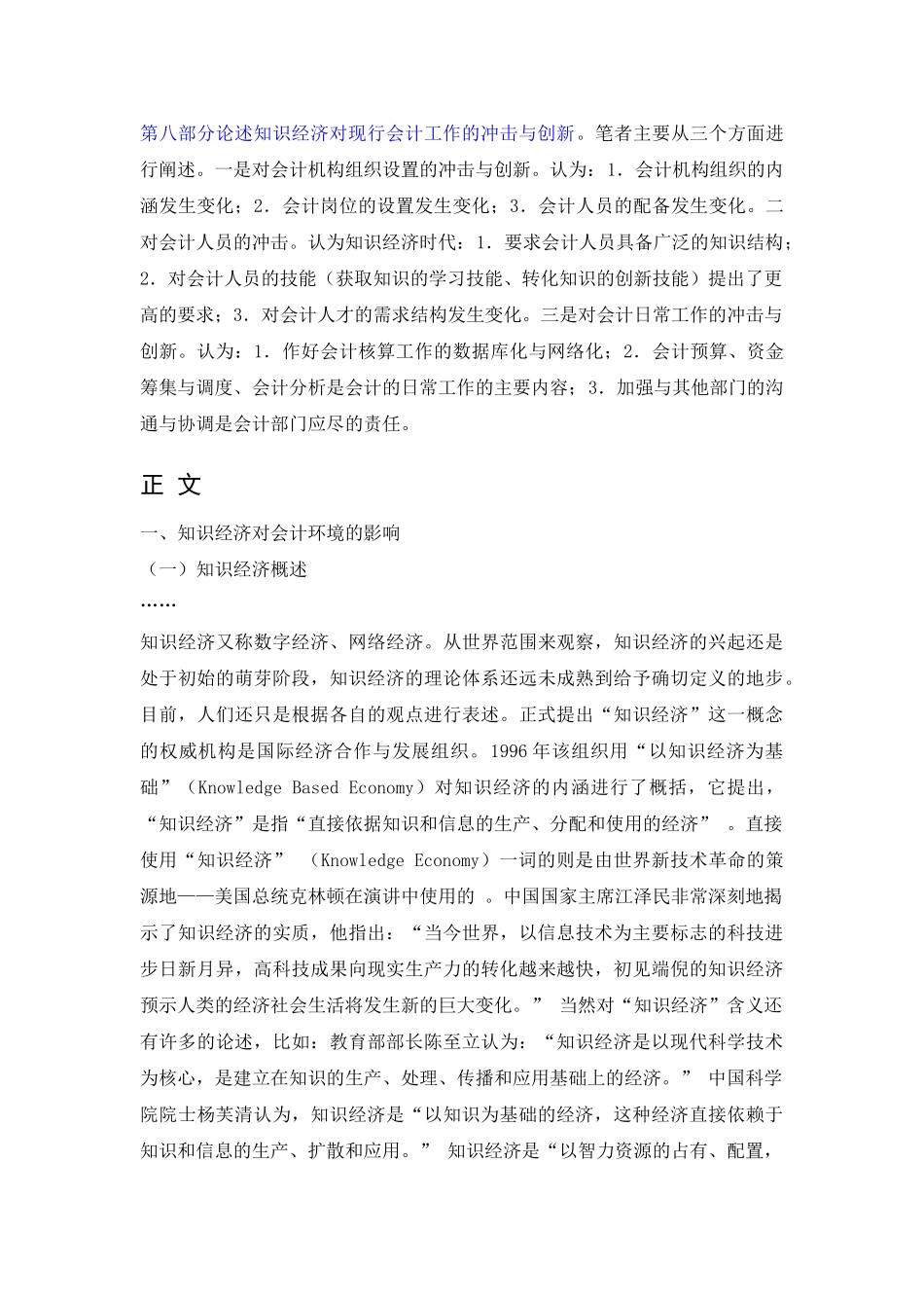 知识经济对现行财务会计的影响(范文)92053_第3页