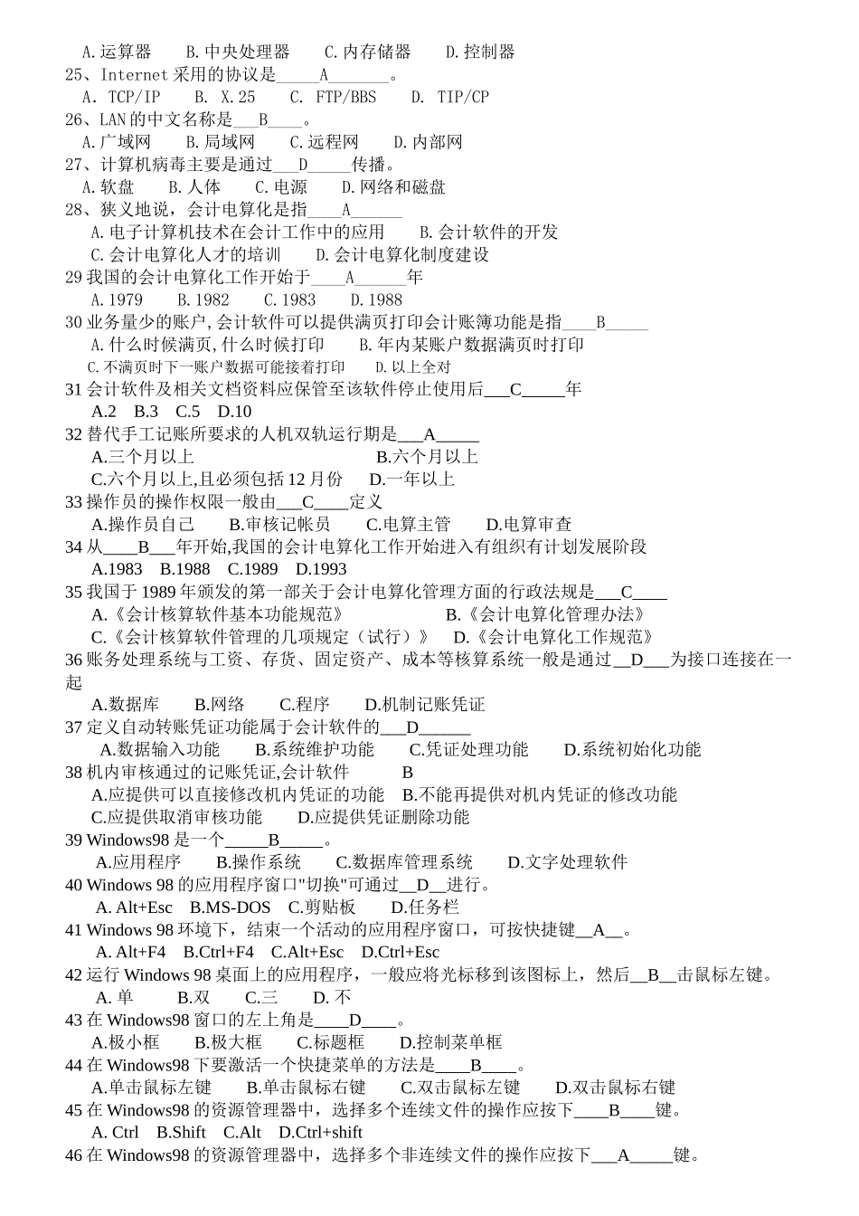 浙江省会计电算化复习题_第2页