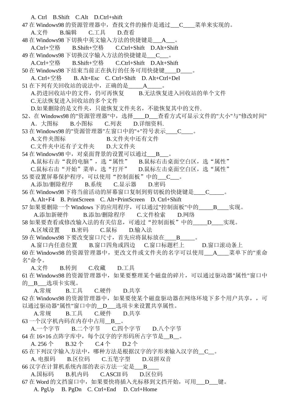 浙江省会计电算化复习题_第3页