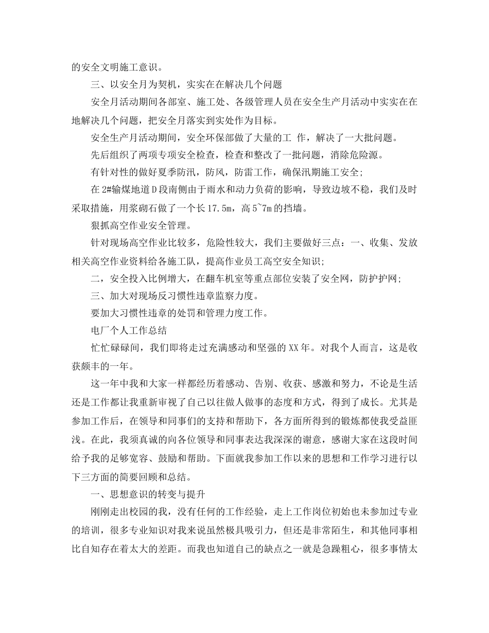 电厂的安全月总结报告 _第2页