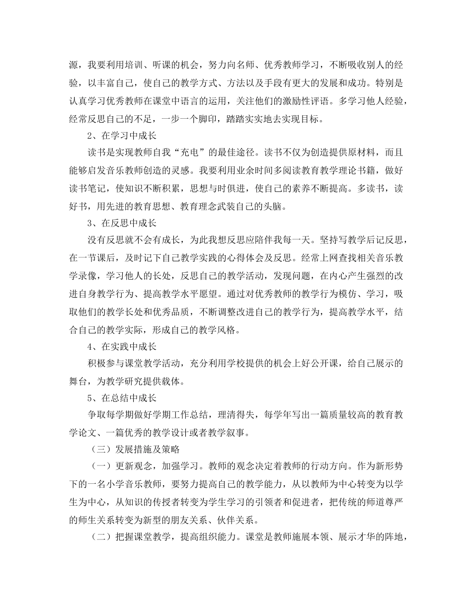 大学音乐教师学习计划 _第2页