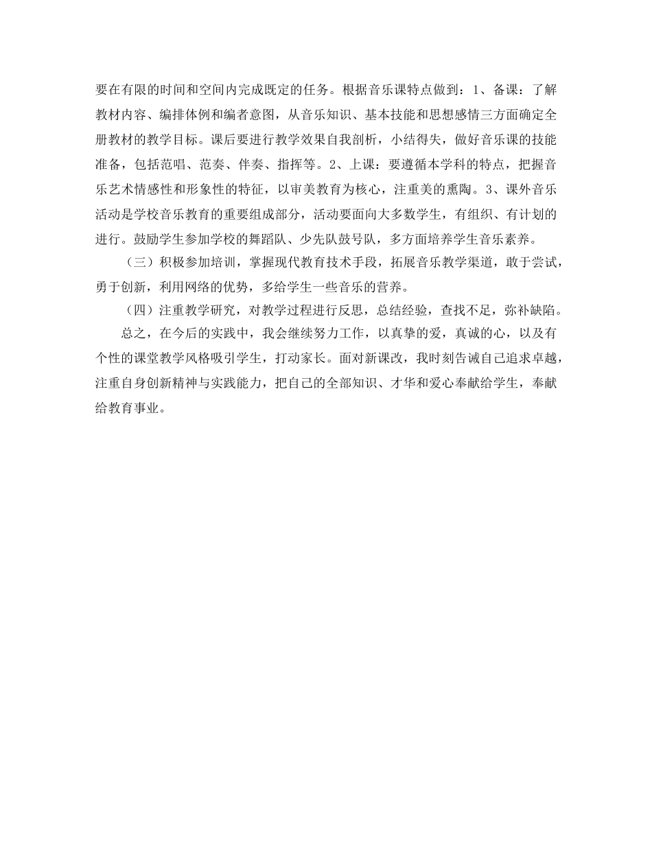 大学音乐教师学习计划 _第3页