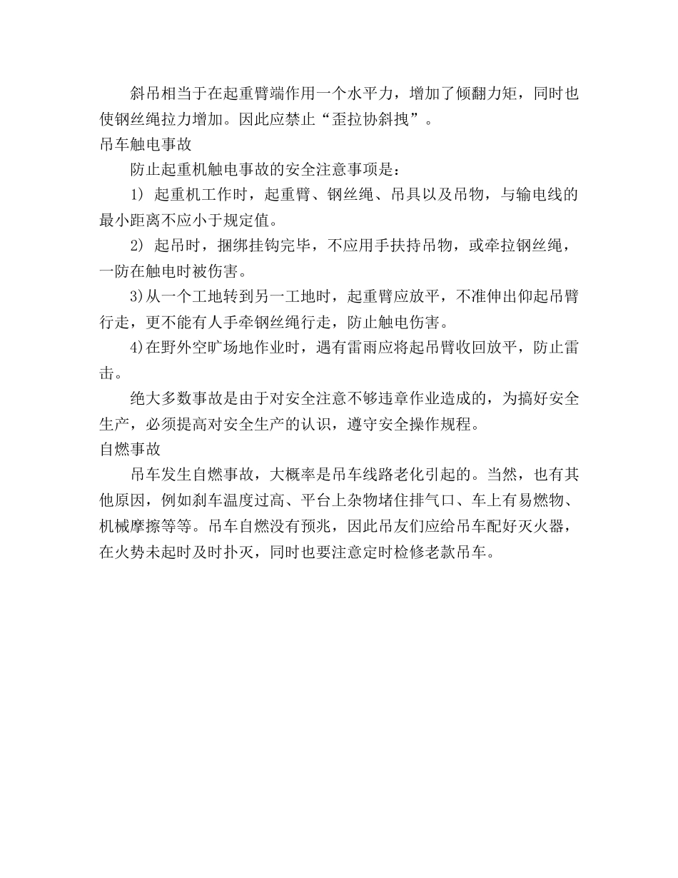 吊车事故经验总结 (2) _第3页