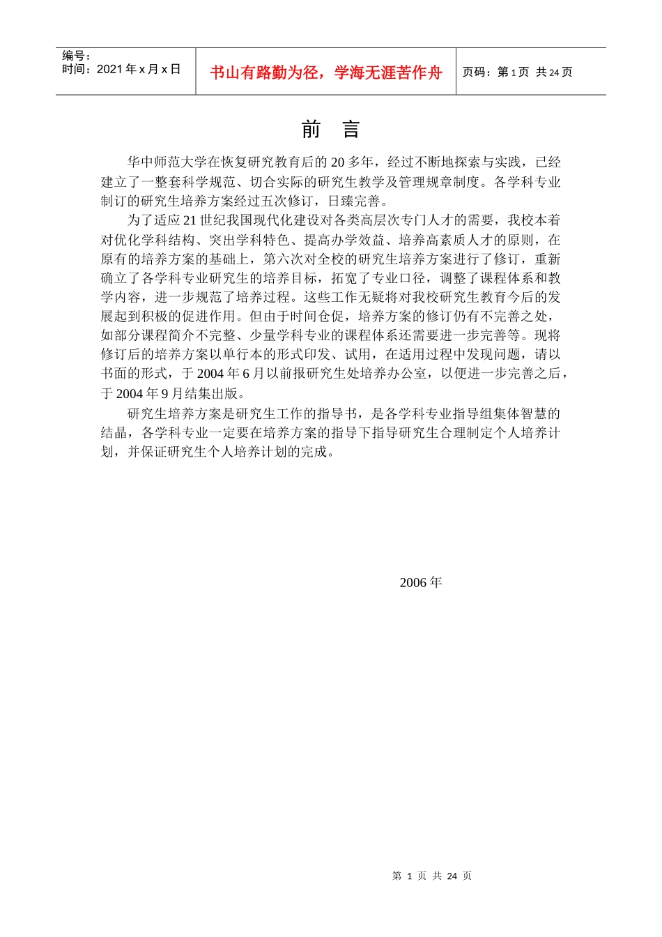 区域经济学研究生培养方案doc-区域经济学（05）专业硕_第2页