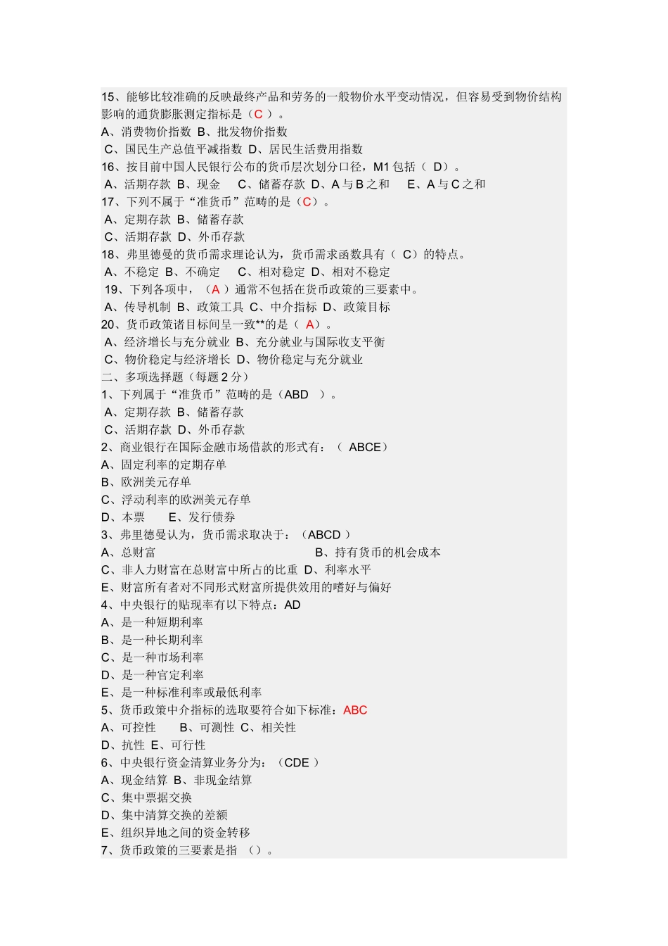 银行考试试题题库加精华_第2页