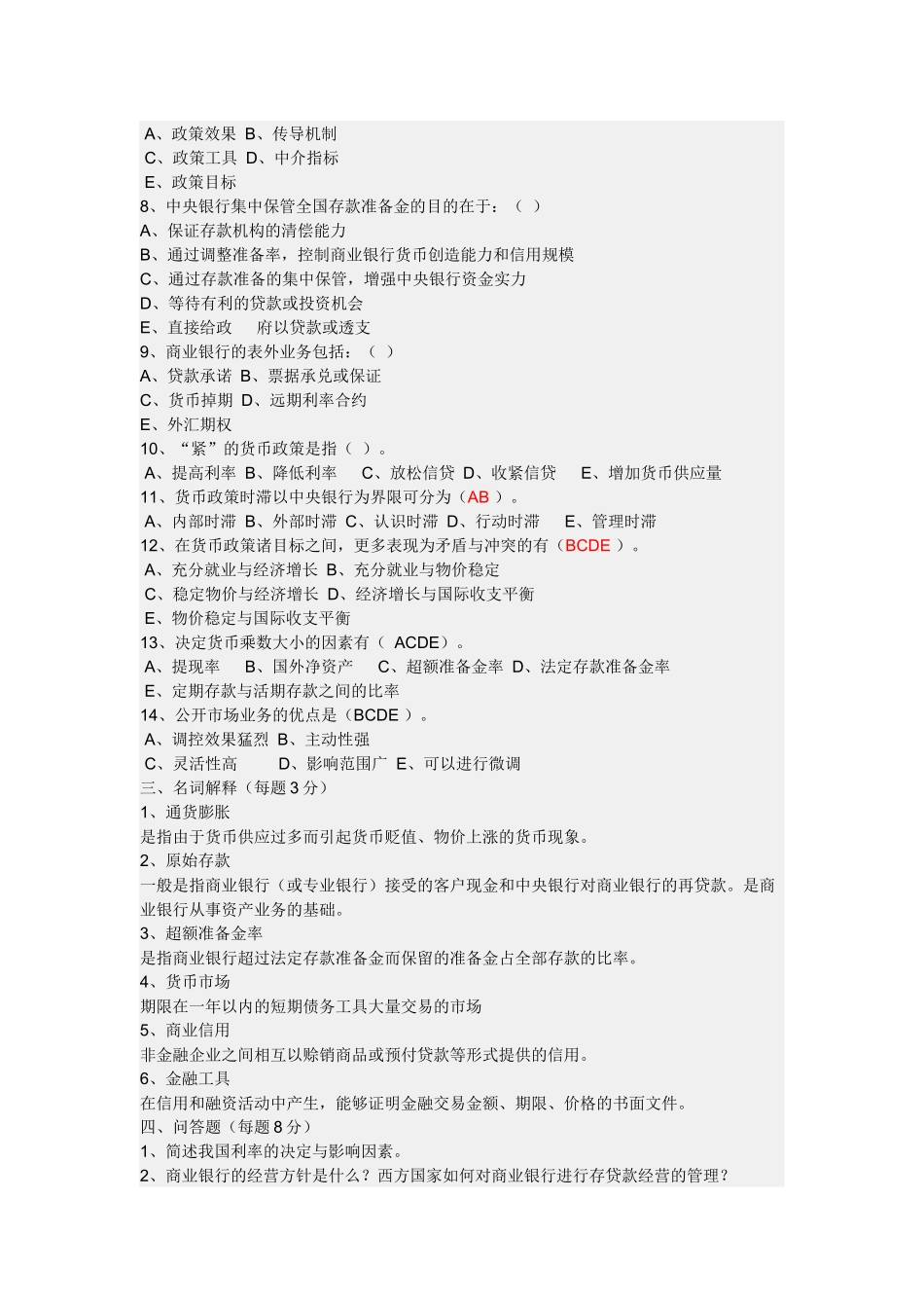 银行考试试题题库加精华_第3页