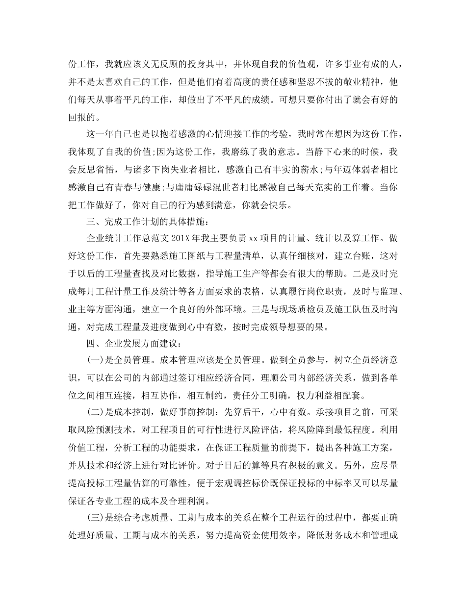 单位统计资料员年度工作总结 _第2页