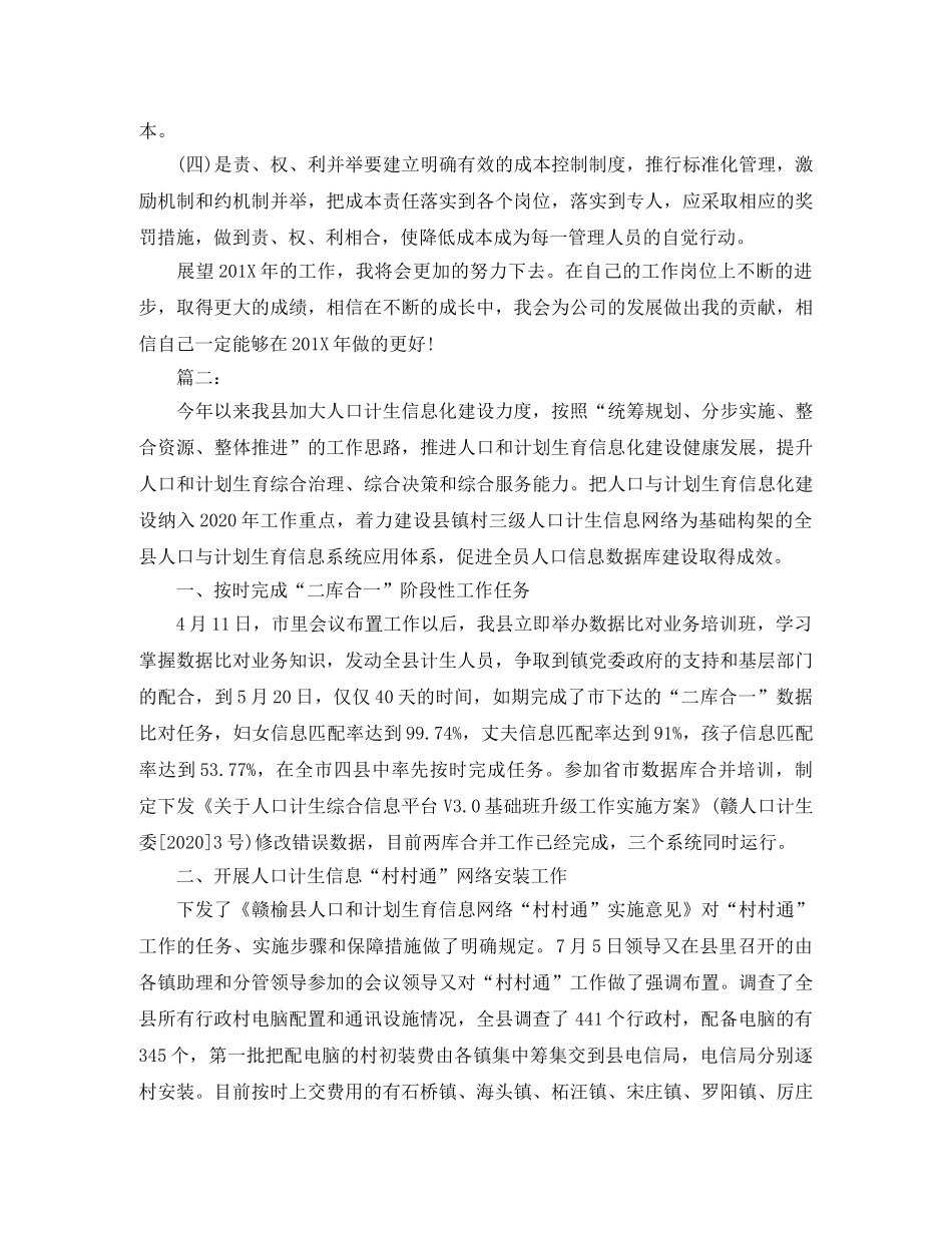 单位统计资料员年度工作总结 _第3页