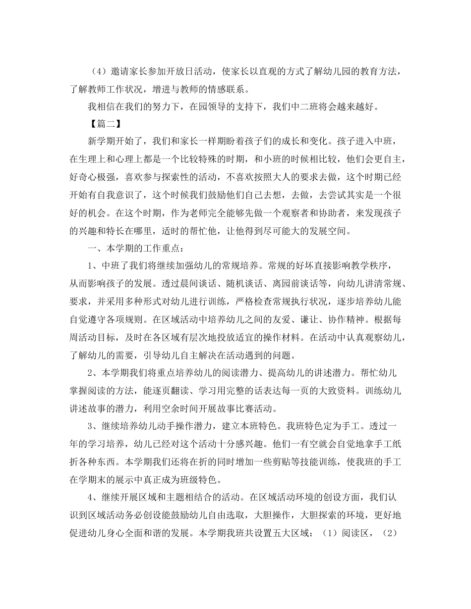 中班下学期班务计划怎么写 _第3页