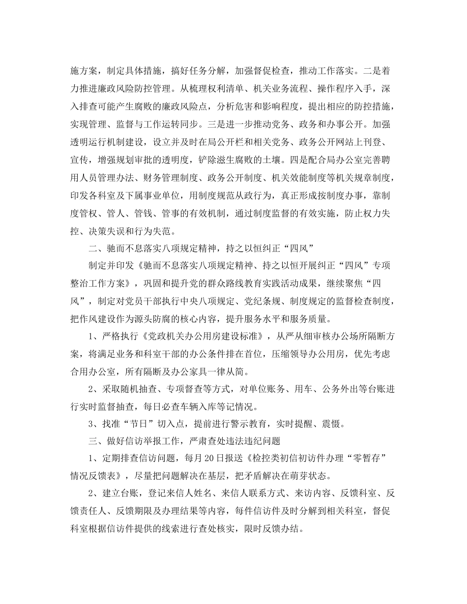 机关纪检工作计划 _第2页