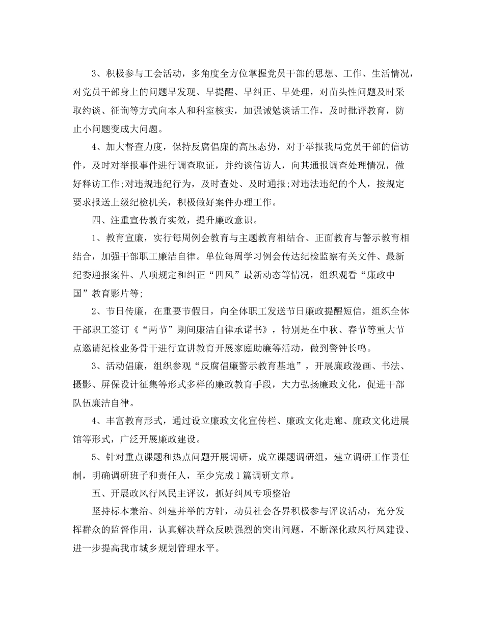 机关纪检工作计划 _第3页