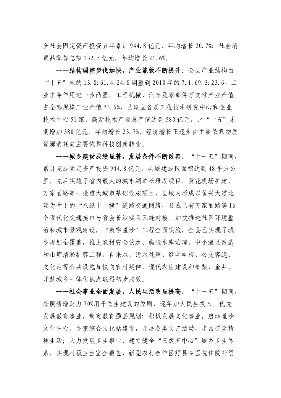 长沙县国民经济和社会发展第十二个五年规 划 纲 要_第2页