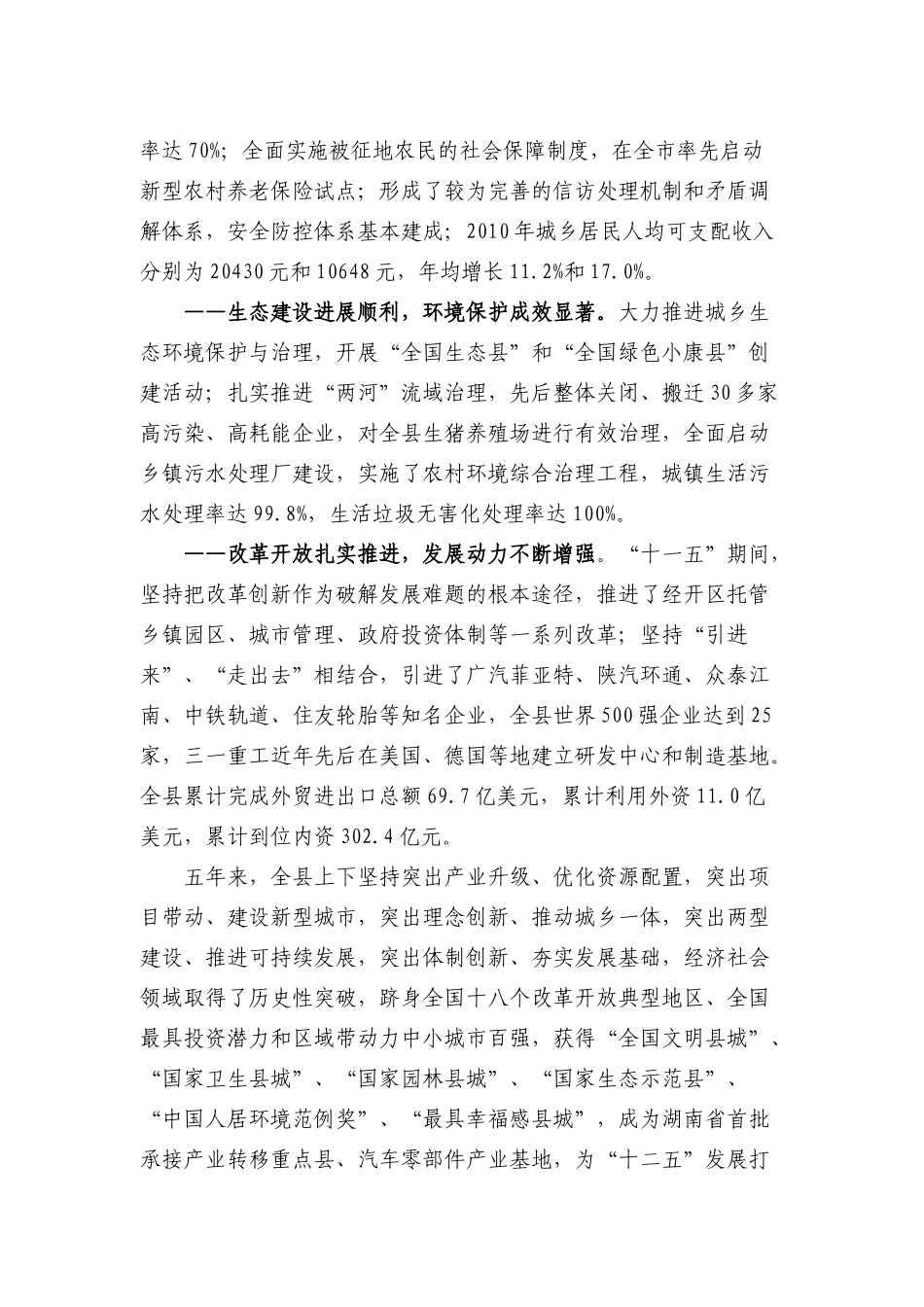 长沙县国民经济和社会发展第十二个五年规 划 纲 要_第3页