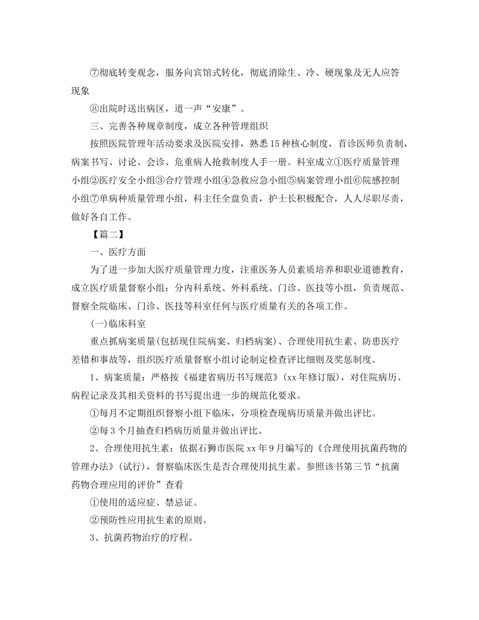 主治医生个人工作计划三篇 _第2页