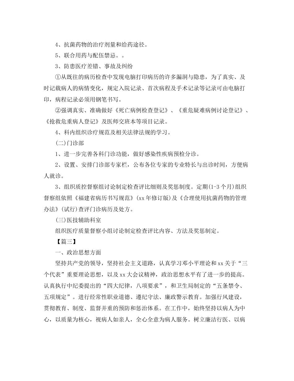 主治医生个人工作计划三篇 _第3页