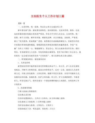 主治医生个人工作计划三篇 