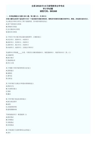 自考审计学历年真题及答案