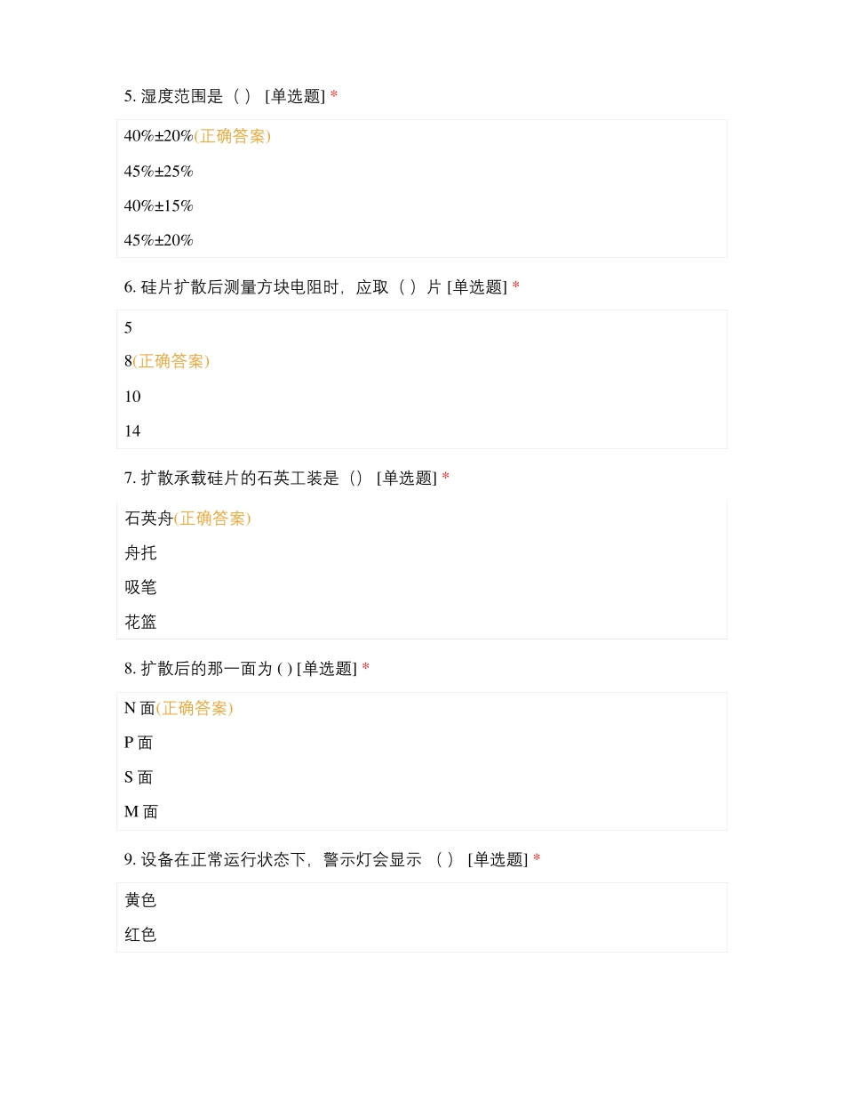 电池技能等级考试-扩散-L0_第2页