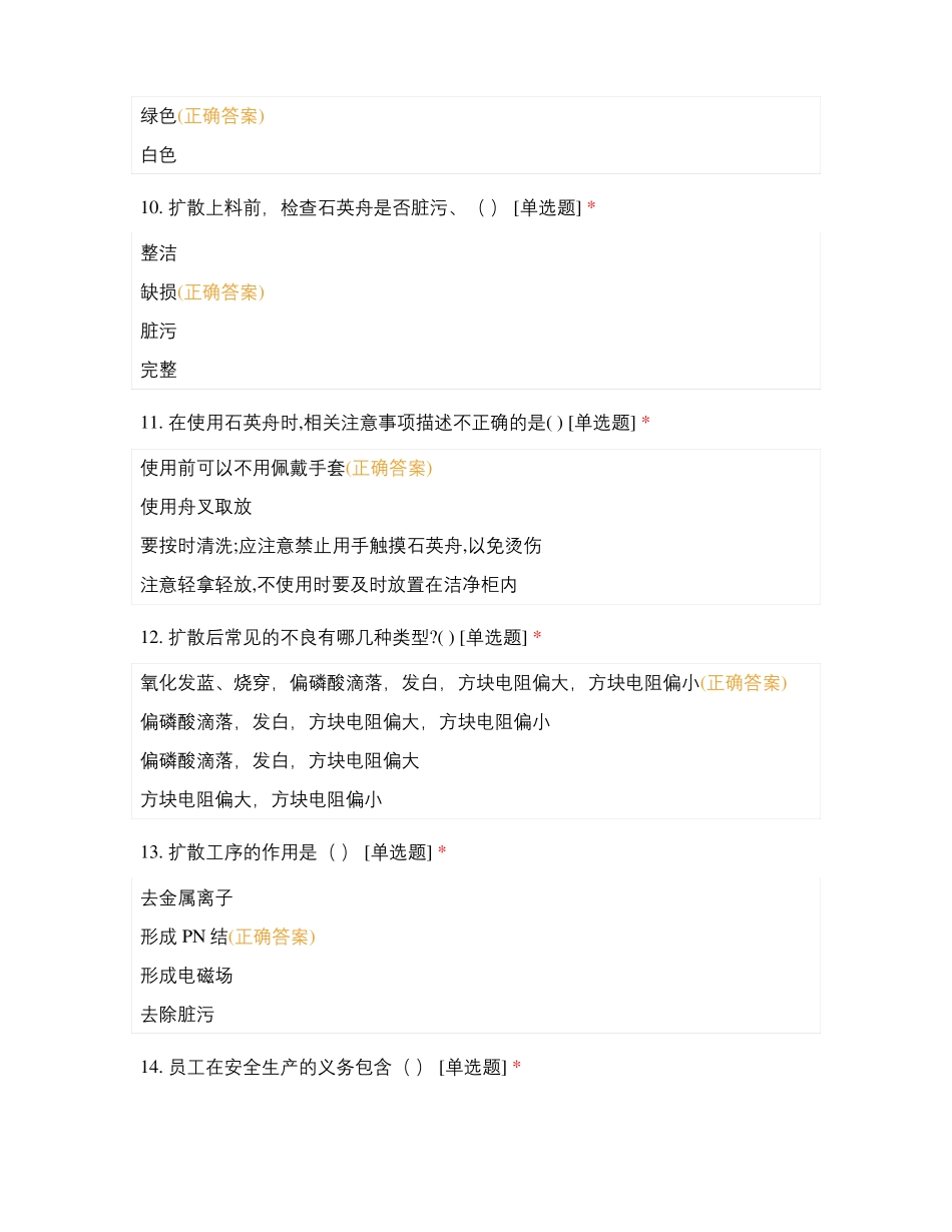 电池技能等级考试-扩散-L0_第3页