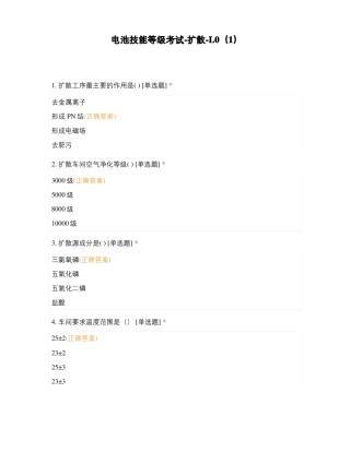 电池技能等级考试-扩散-L0