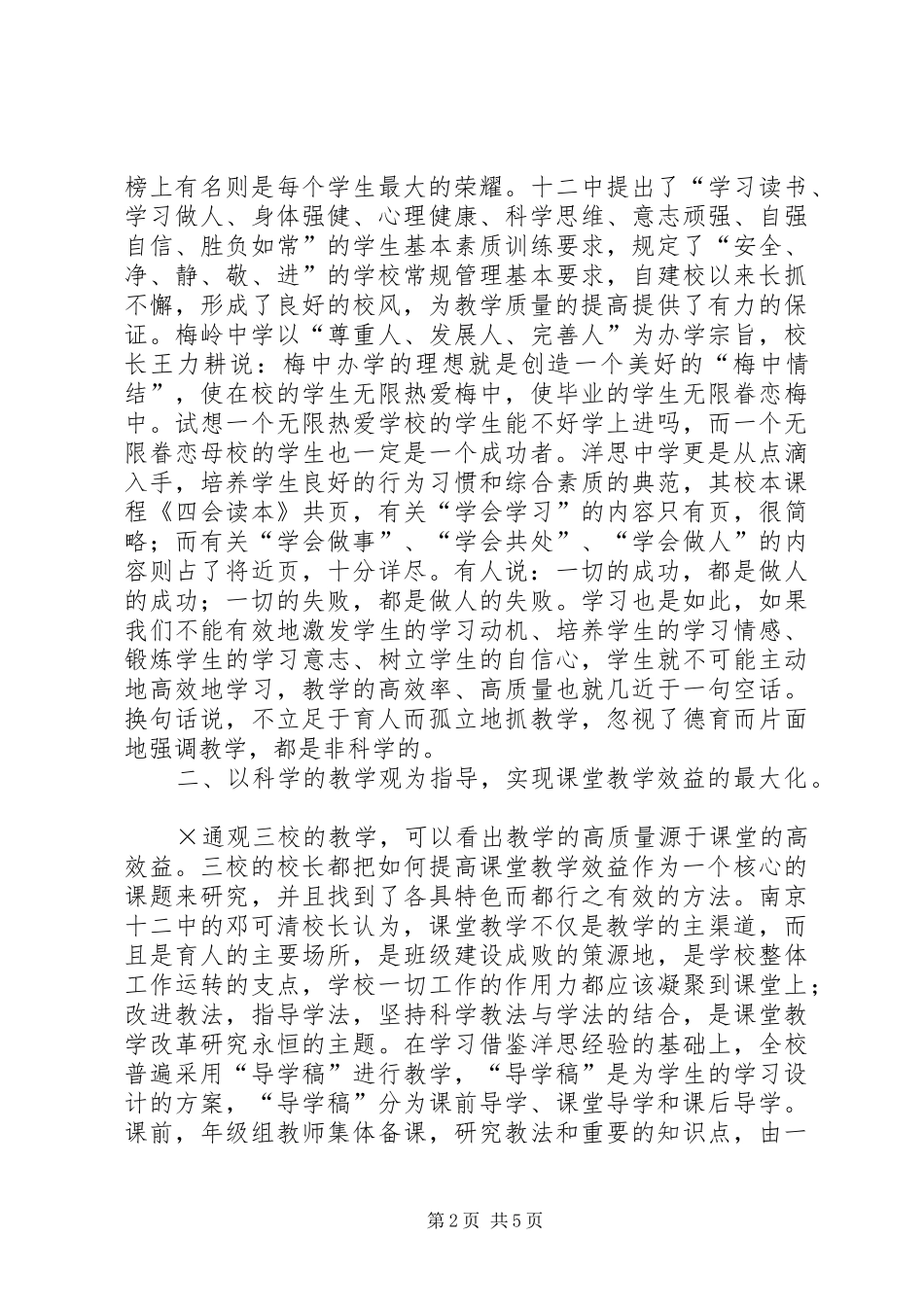 江苏三校教育考察报告_第2页