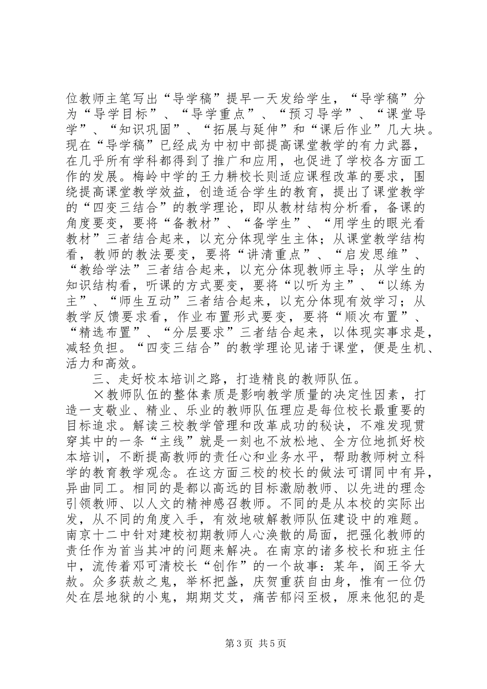 江苏三校教育考察报告_第3页