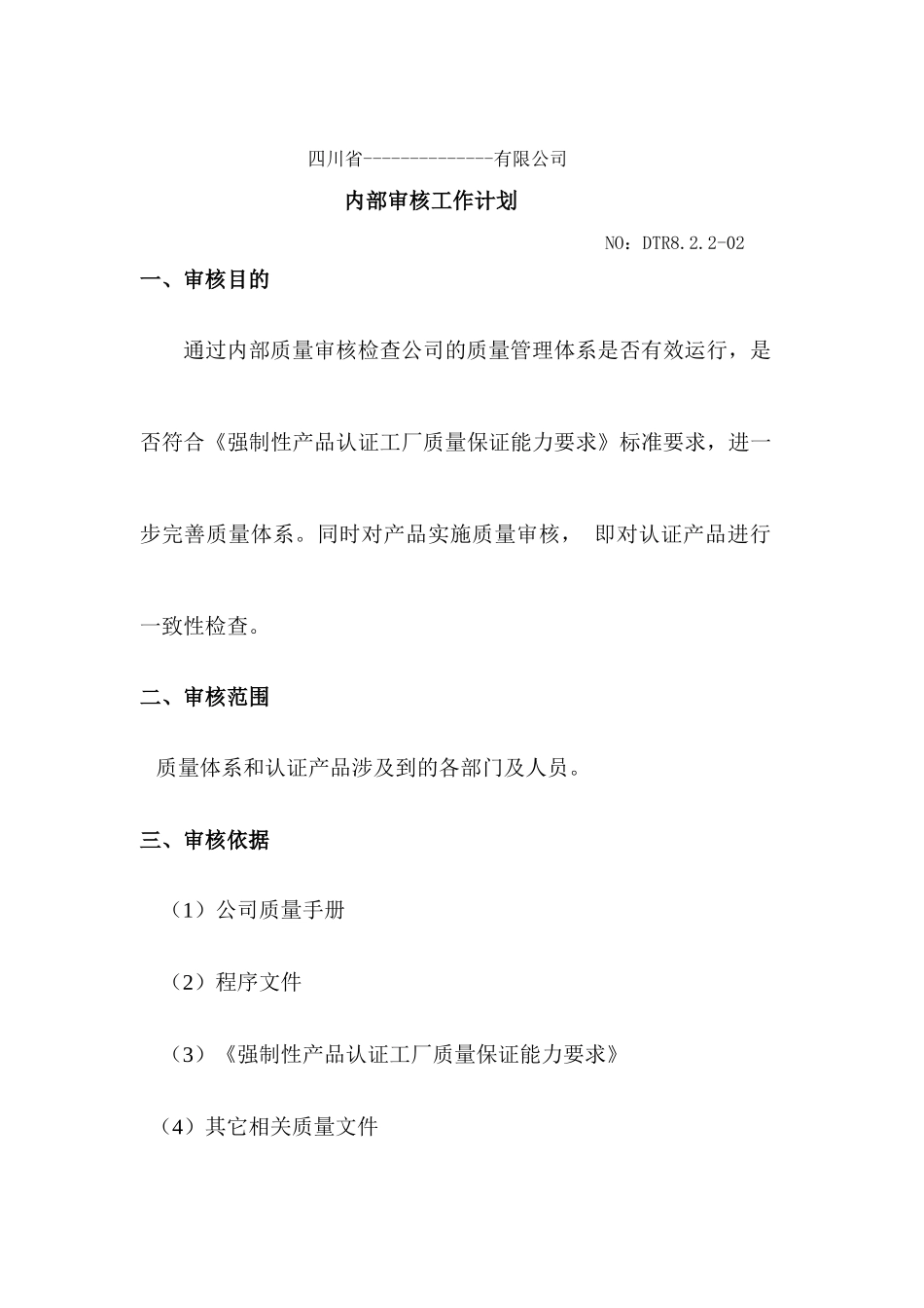 内审计划和报告_第1页