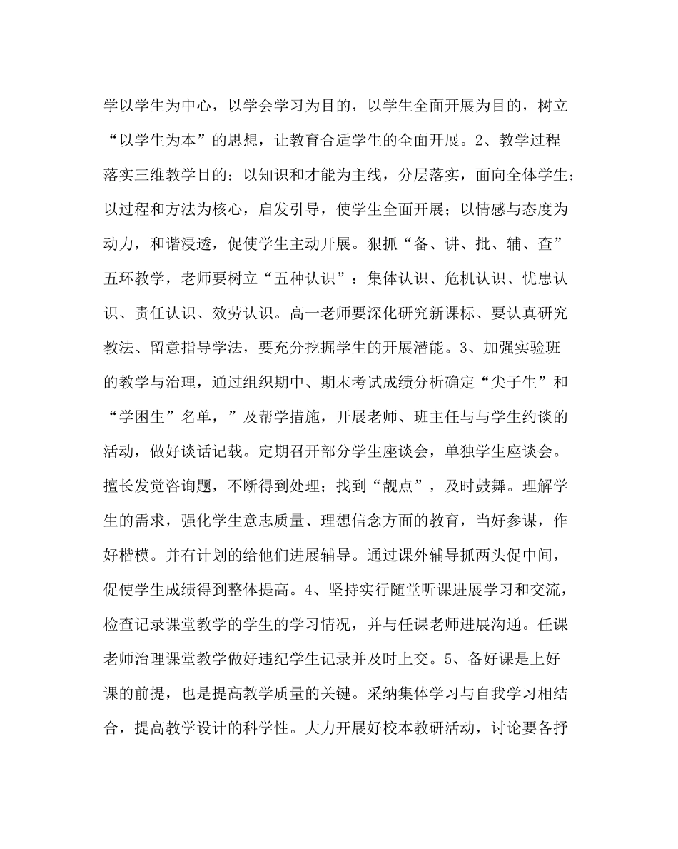 教导处范文高一年级组教学工作计划_第2页