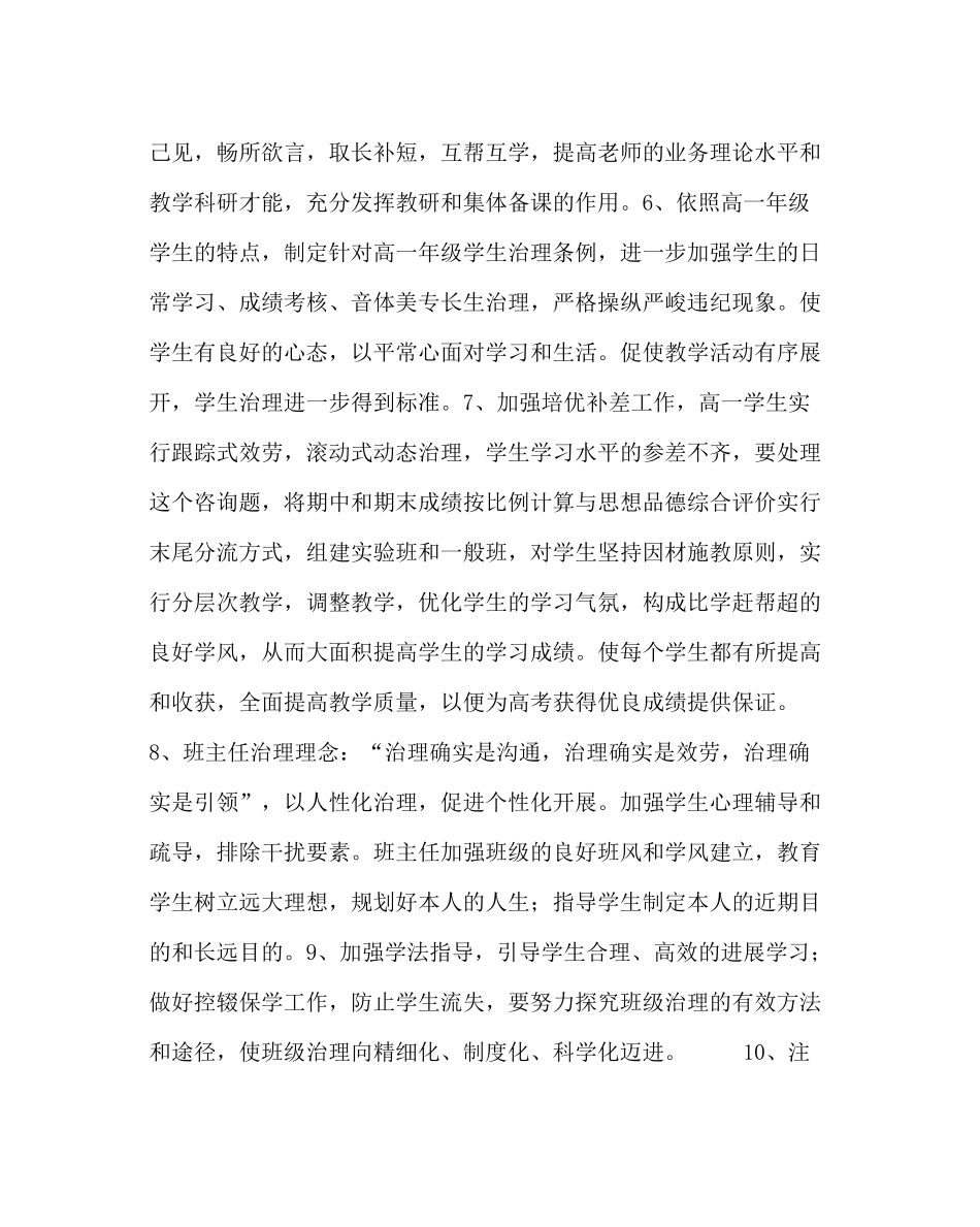 教导处范文高一年级组教学工作计划_第3页