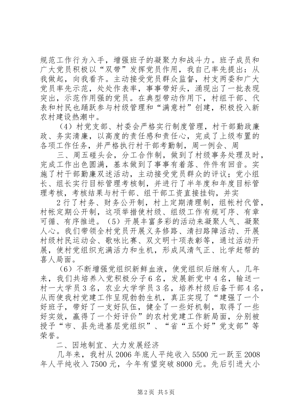 金龙村创建XX县区人民满意村汇报材料_第2页