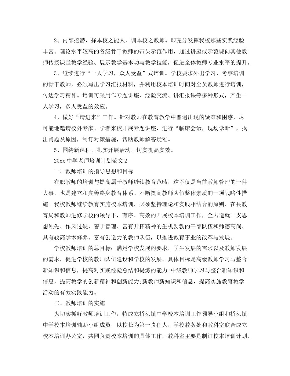 老师培训计划范文 _第2页