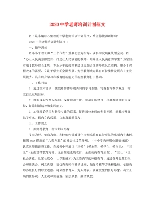 老师培训计划范文 