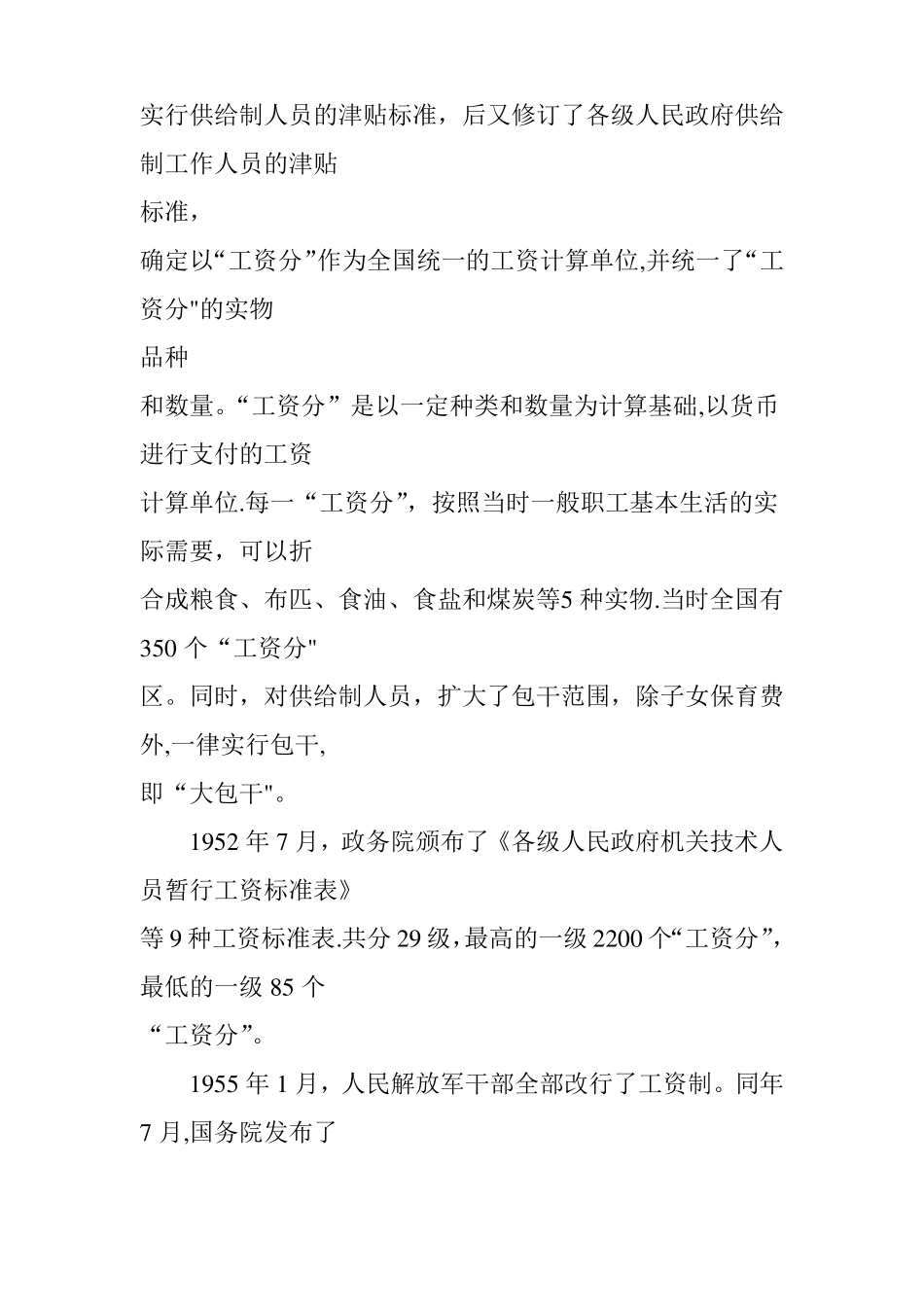 工资制度沿革与历年工资调整_第2页