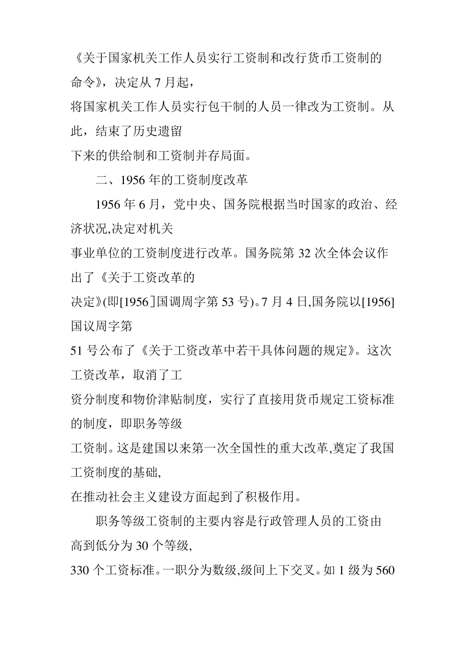 工资制度沿革与历年工资调整_第3页