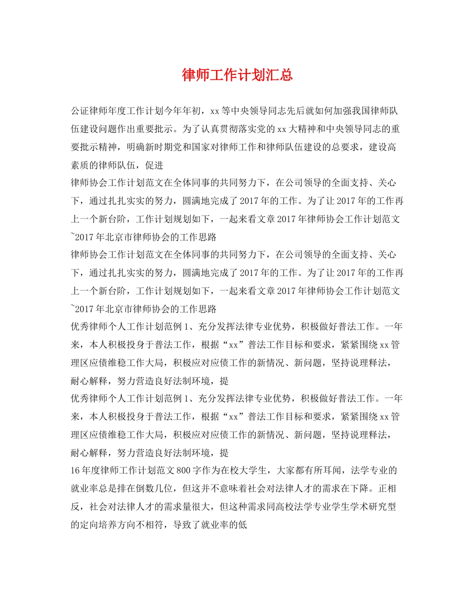 律师工作计划汇总 _第1页