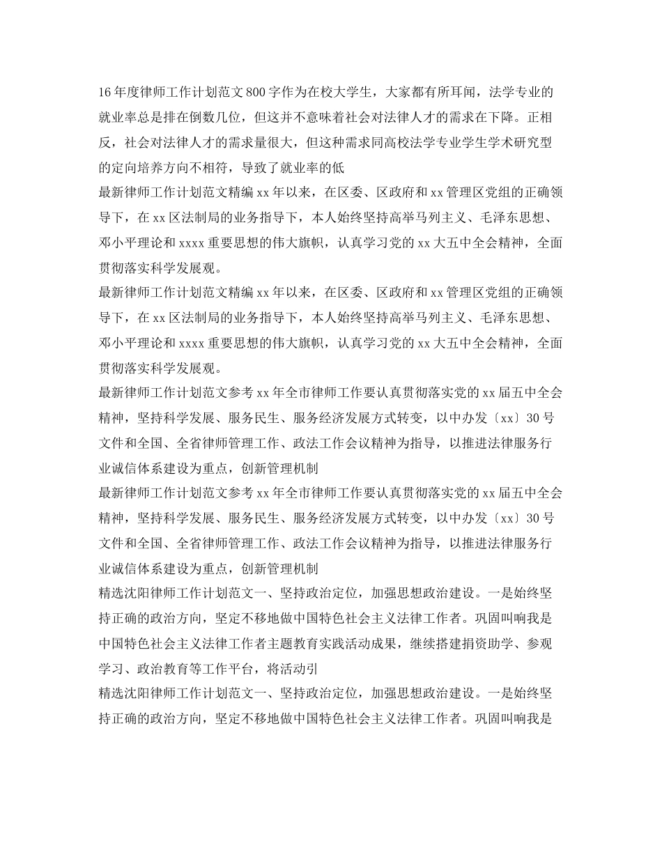 律师工作计划汇总 _第2页