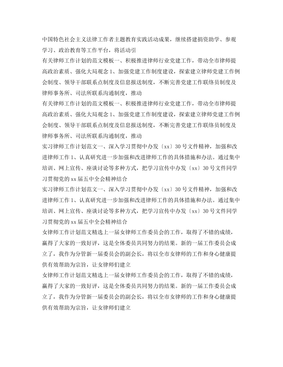 律师工作计划汇总 _第3页