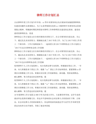 律师工作计划汇总 