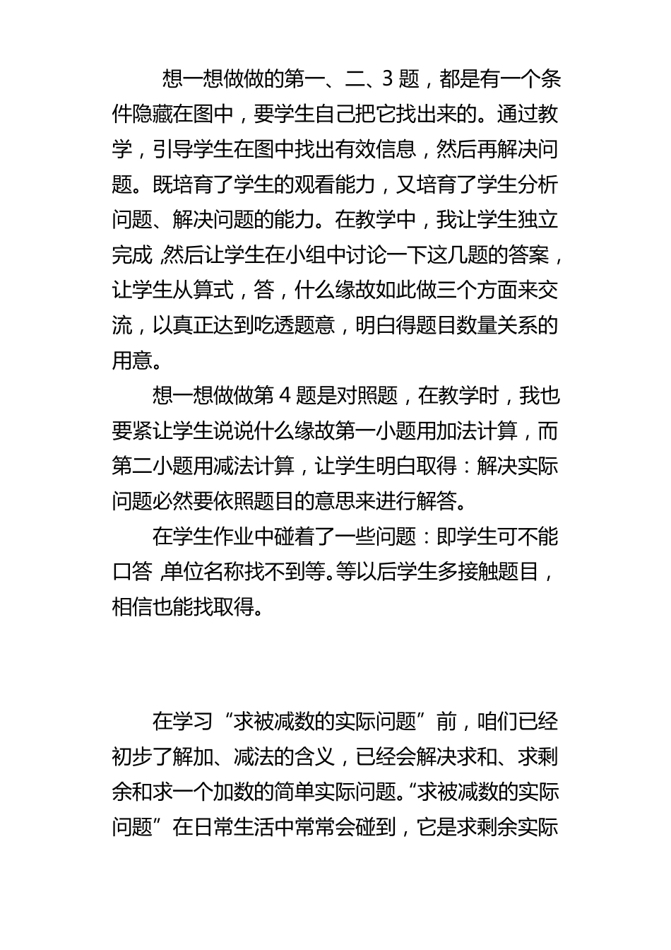 求被减数的实际问题教学反思_第2页
