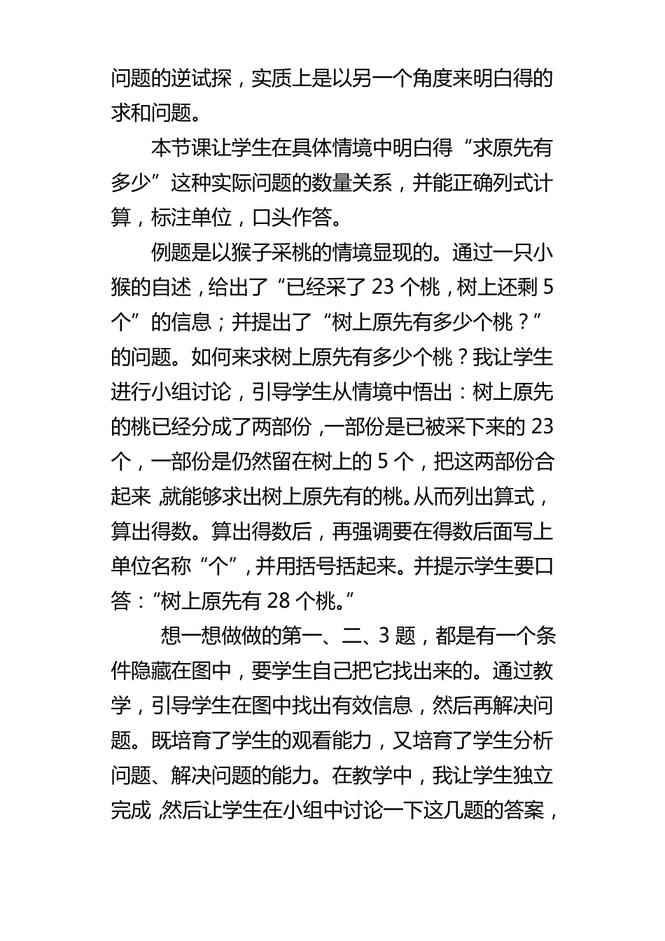 求被减数的实际问题教学反思_第3页