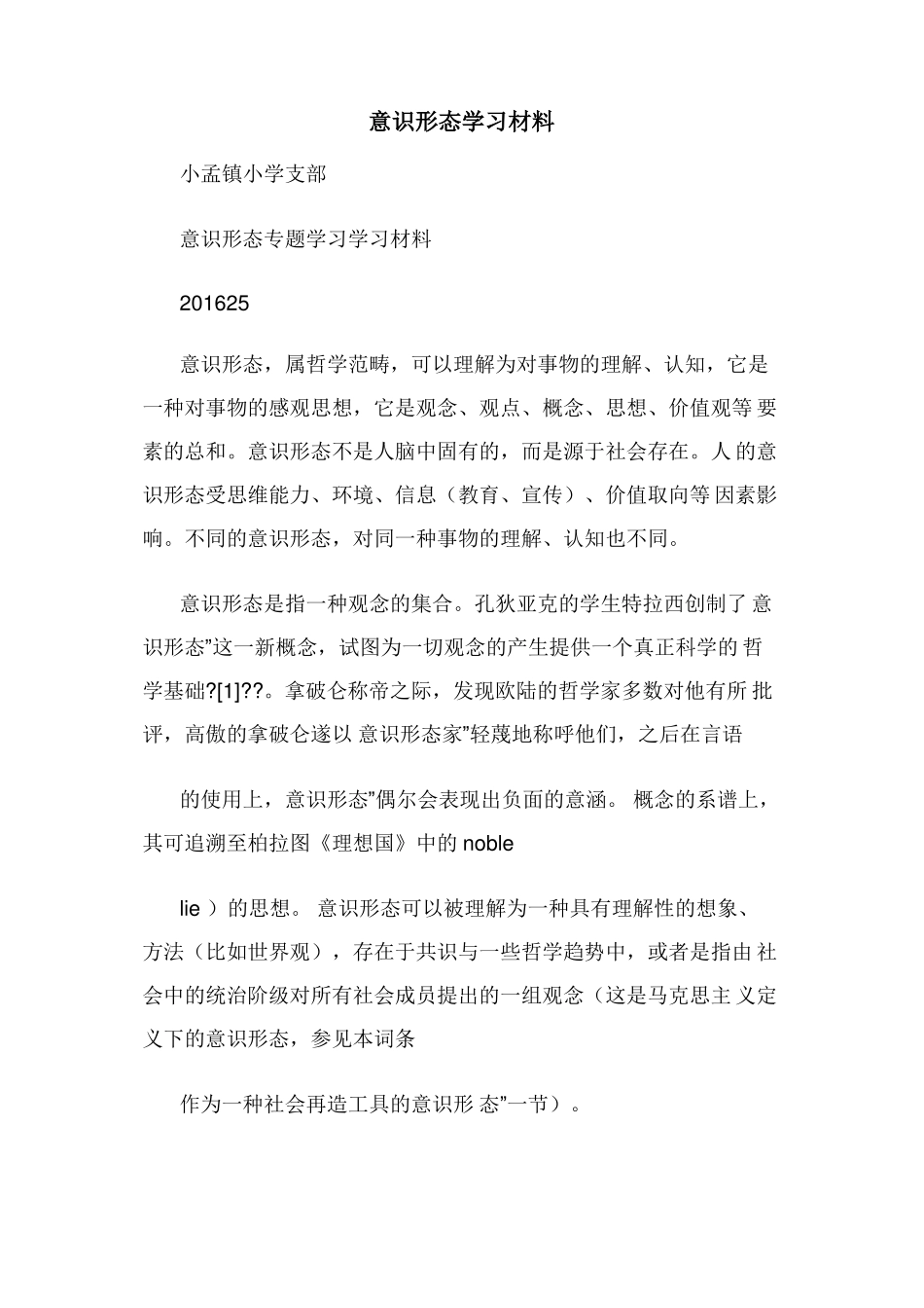 意识形态学习材料_第1页
