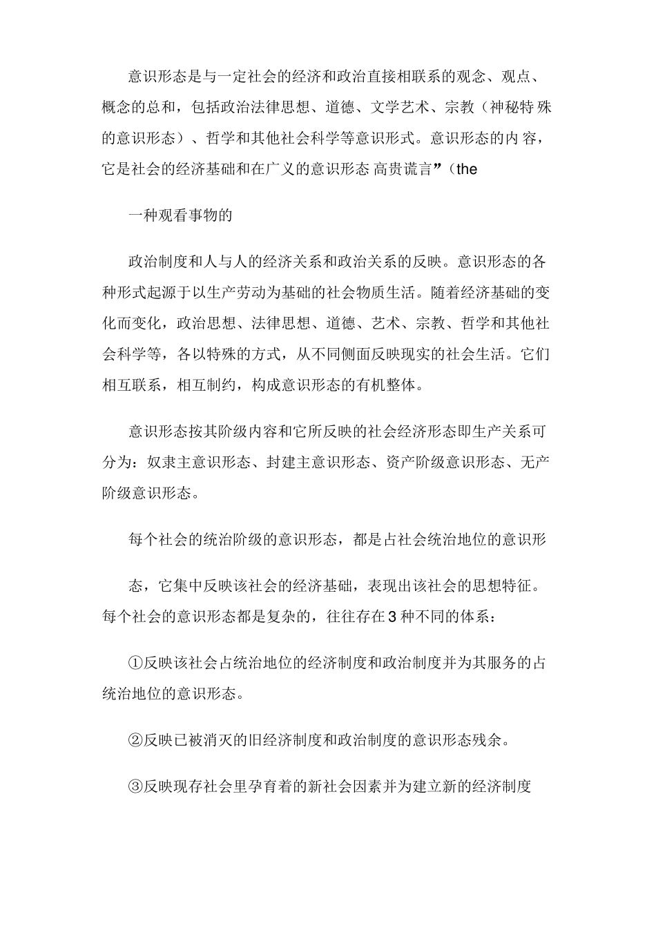 意识形态学习材料_第2页