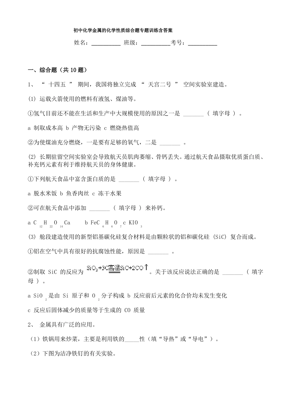 初中化学金属的化学性质综合题专题训练含答案_第1页