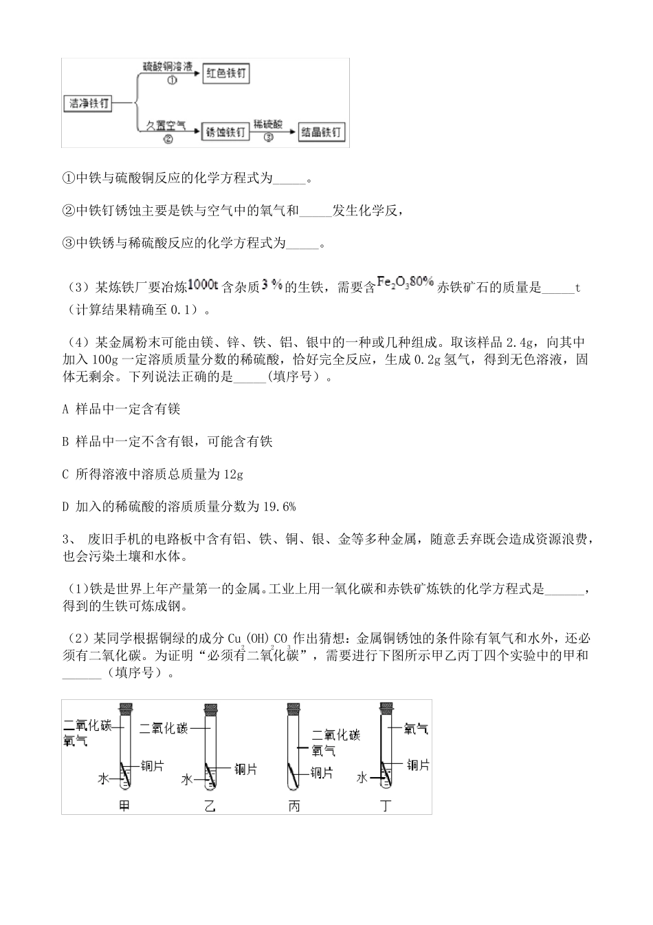 初中化学金属的化学性质综合题专题训练含答案_第2页